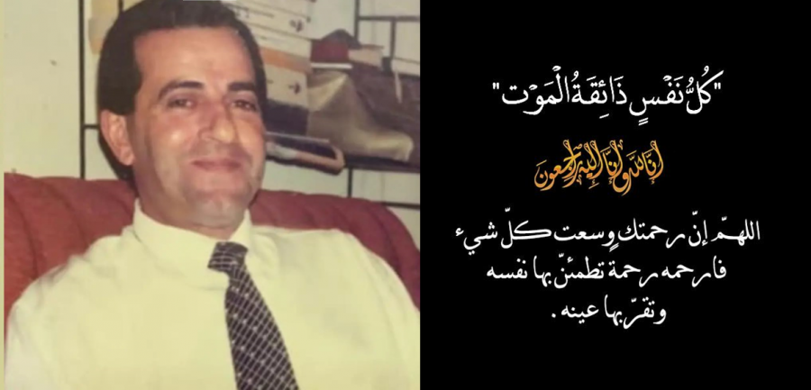الطيبة : فاروق محمود الناشف في ذمة الله